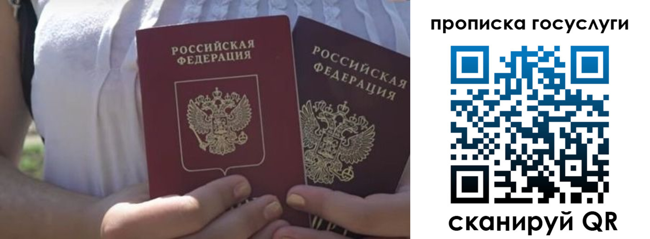 где прописаться в Струнино