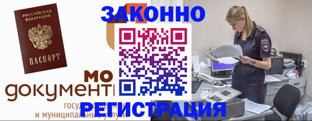 прописка иностранных граждан в Струнино