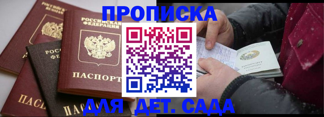 прописка штамп в Струнино